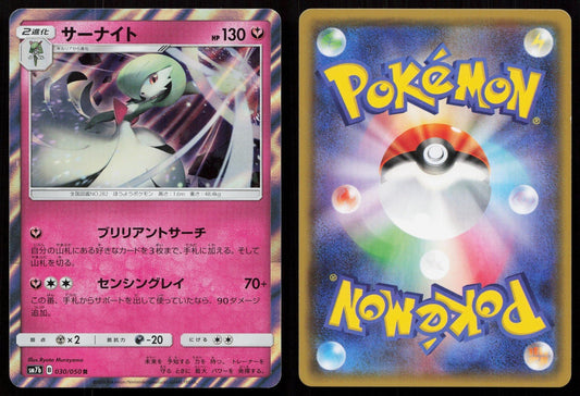 GARDEVOIR 030/050 FAIRY RISE POKEMON JAPANESE NM - Mastercoins