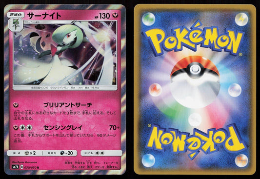 GARDEVOIR 030/050 FAIRY RISE POKEMON JAPANESE NM - Mastercoins
