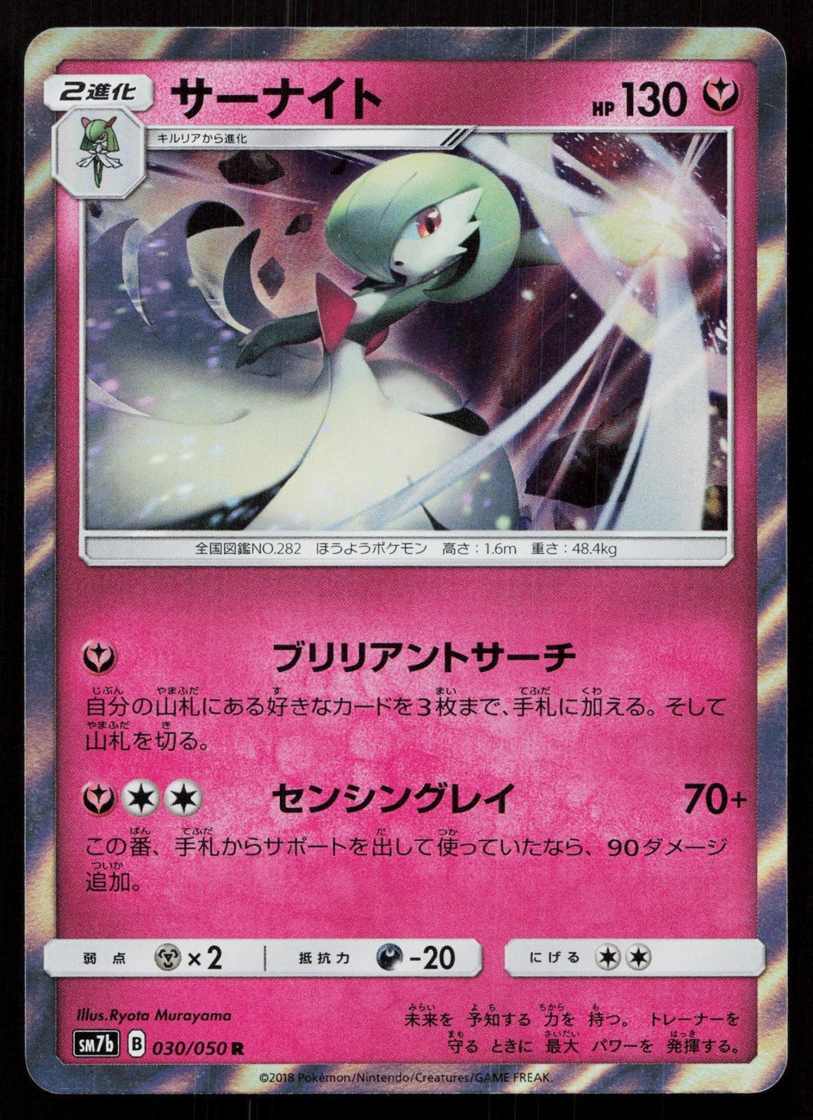 GARDEVOIR 030/050 FAIRY RISE POKEMON JAPANESE NM - Mastercoins