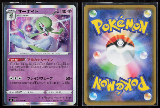 GARDEVOIR 035/070 SILVER LANCE POKEMON JAPANESE NM - Mastercoins