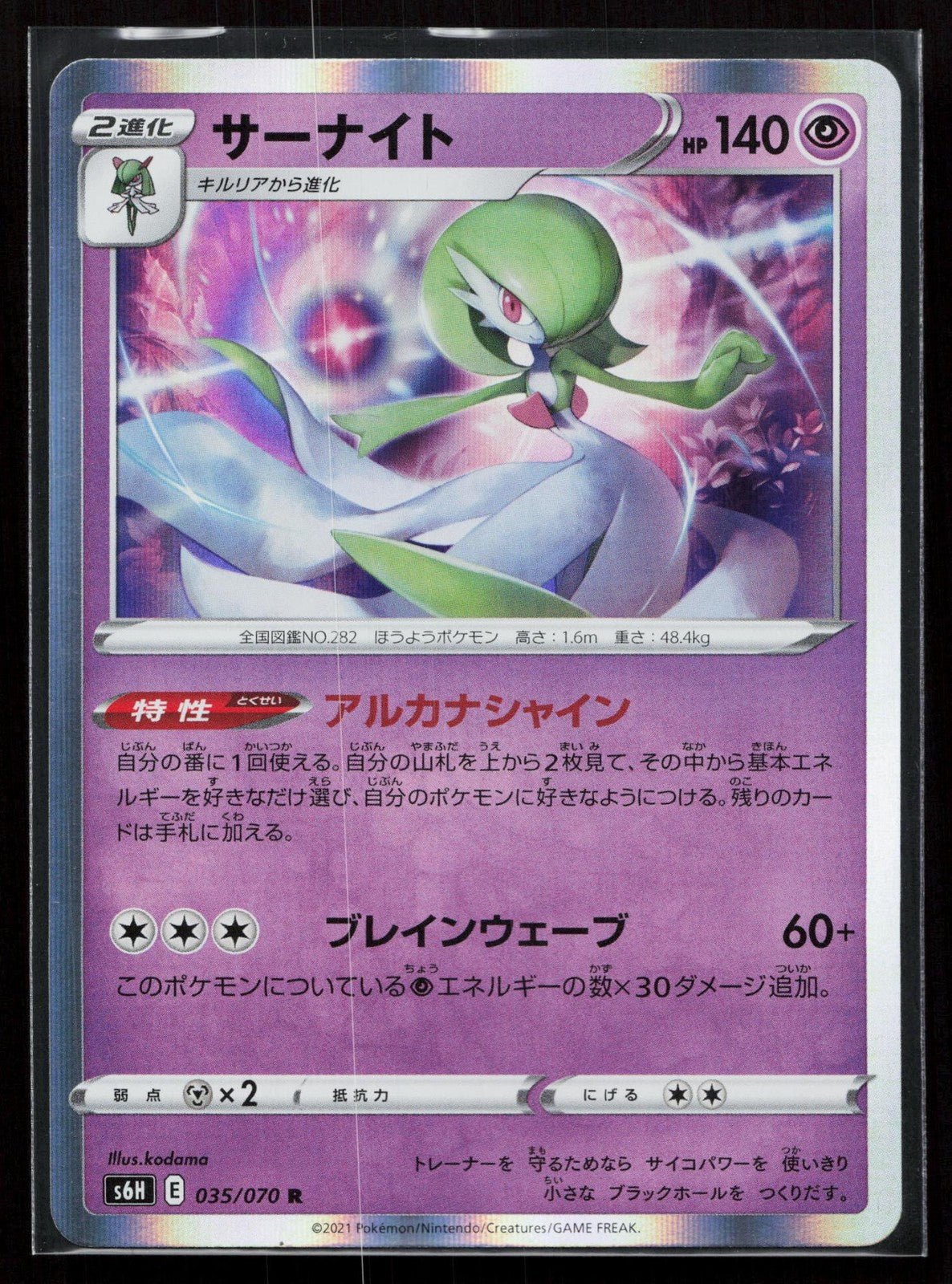 GARDEVOIR 035/070 SILVER LANCE POKEMON JAPANESE NM - Mastercoins