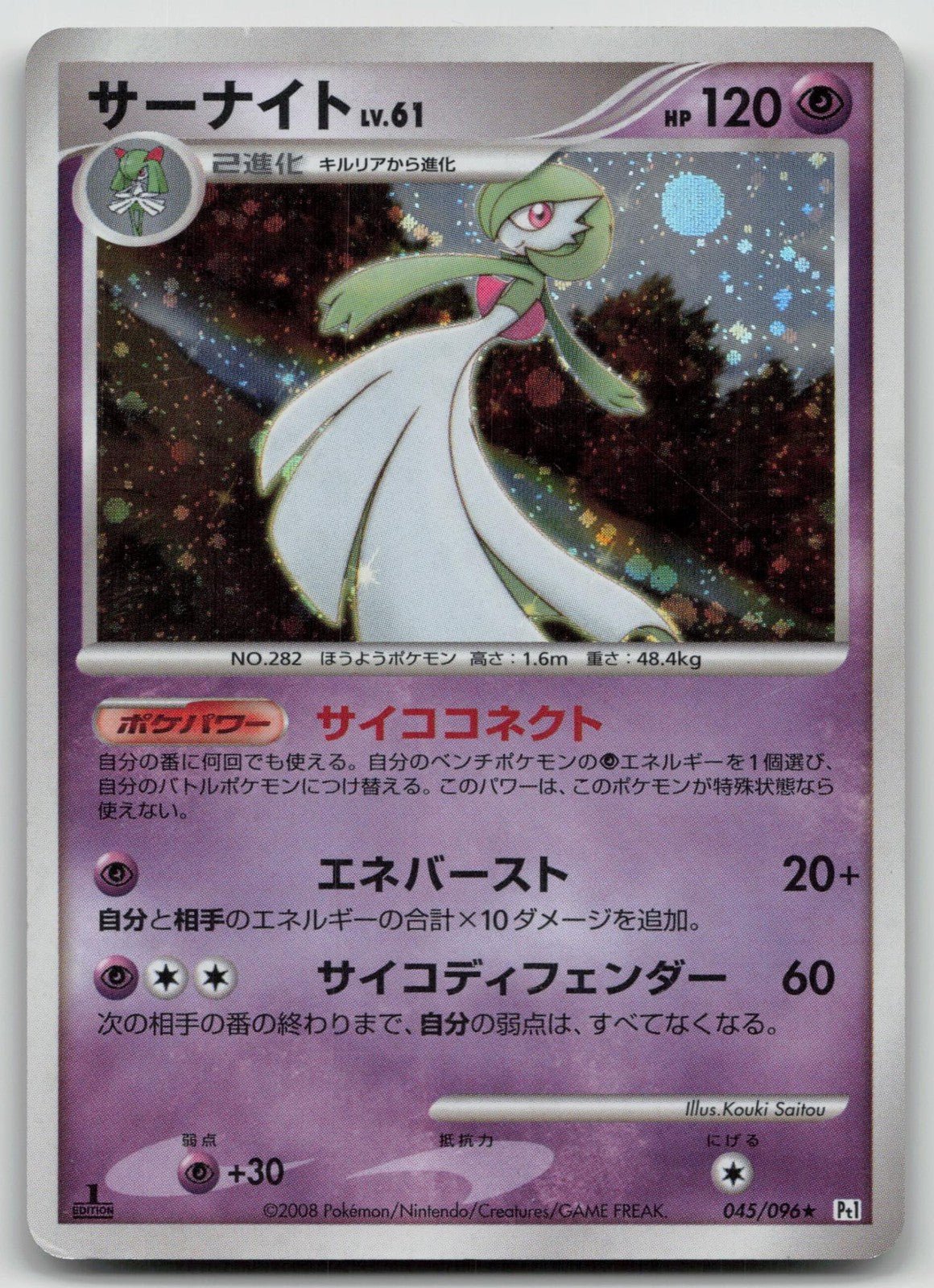 Gardevoir 045/096 Galactics Conquest Pokemon Japanese HP - Mastercoins