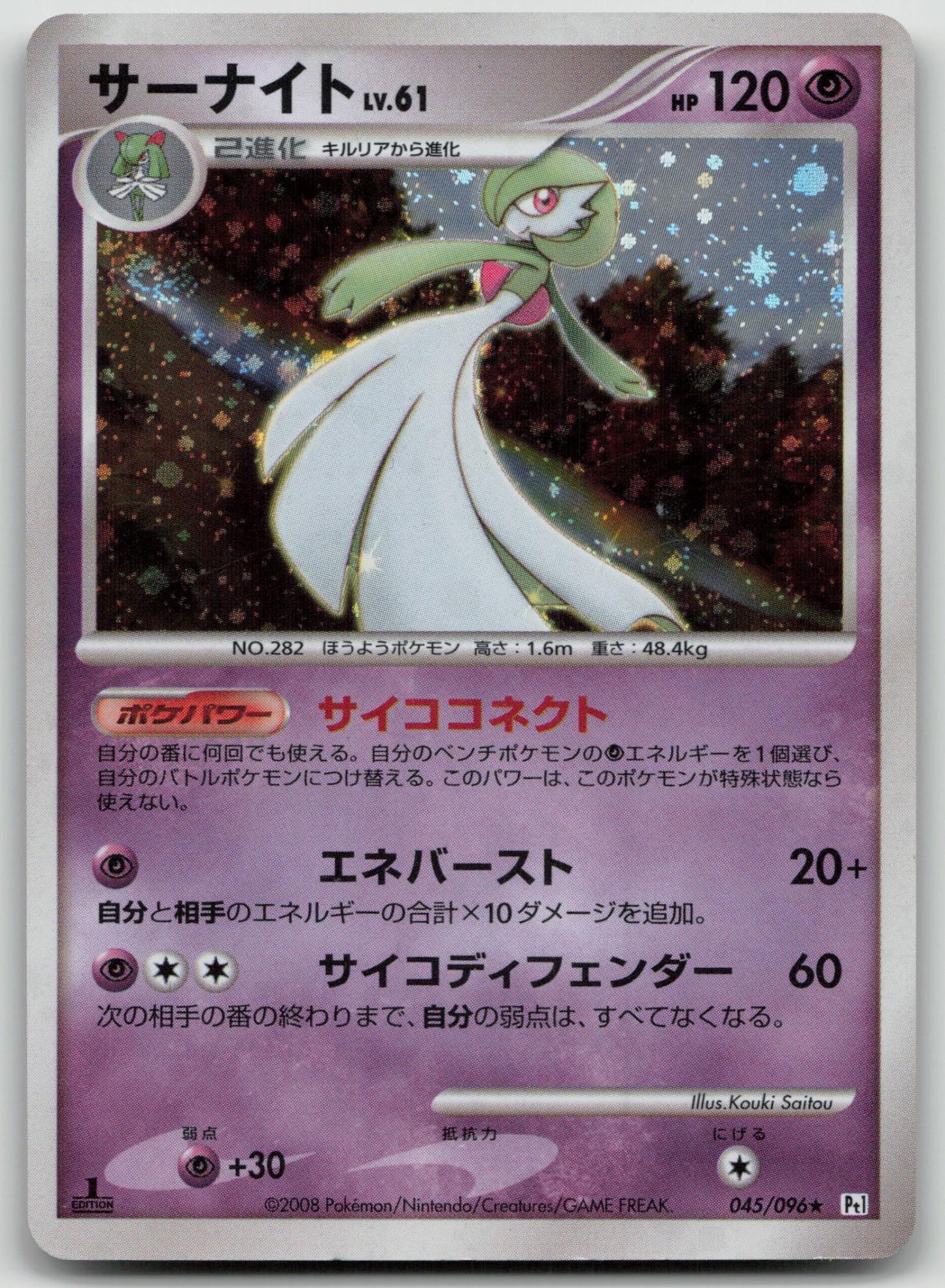 Gardevoir 045/096 Galactics Conquest Pokemon Japanese LP - Mastercoins