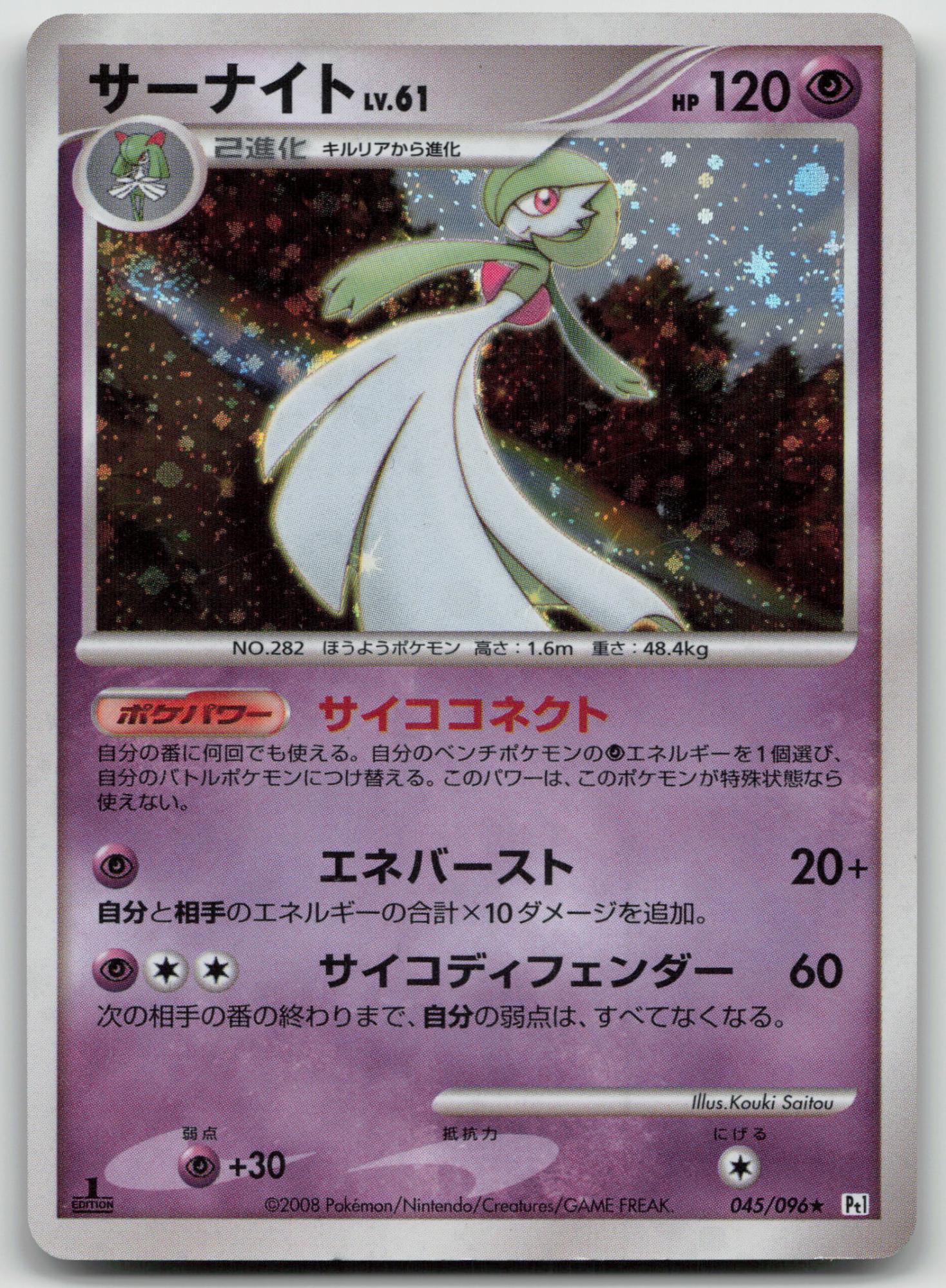 Gardevoir 045/096 Galactics Conquest Pokemon Japanese LP - Mastercoins
