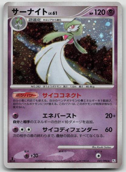 Gardevoir 045/096 Galactics Conquest Pokemon Japanese LP - Mastercoins