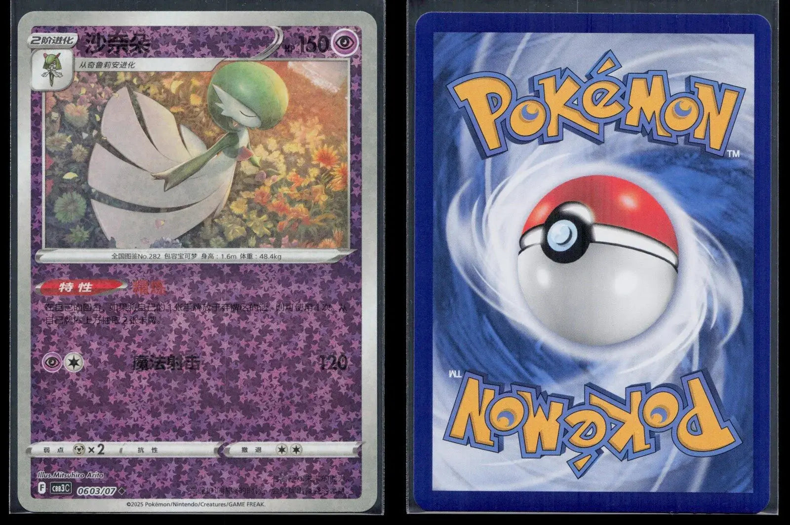Gardevoir 0603/007 Gem Pack Volume 3 REVERSE HOLO Pokemon NM - Mastercoins