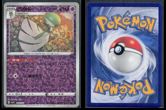 Gardevoir 0603/007 Gem Pack Volume 3 REVERSE HOLO Pokemon NM - Mastercoins