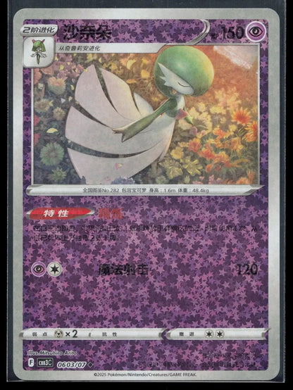 Gardevoir 0603/007 Gem Pack Volume 3 REVERSE HOLO Pokemon NM - Mastercoins