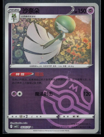 Gardevoir 0605/007 Gem Pack Volume 3 REVERSE HOLO MASTERBALL Pokemon NM - Mastercoins