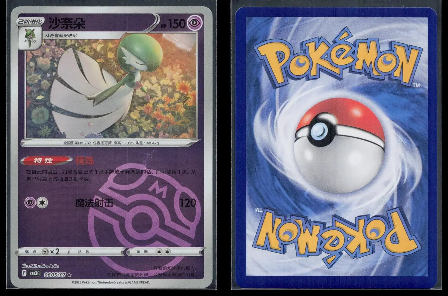Gardevoir 0605/007 Gem Pack Volume 3 REVERSE HOLO MASTERBALL Pokemon NM - Mastercoins