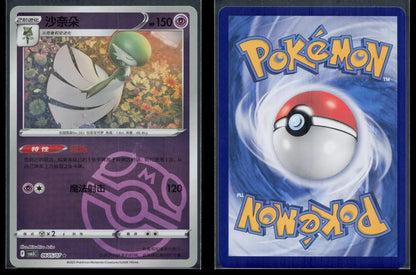 Gardevoir 0605/007 Gem Pack Volume 3 REVERSE HOLO MASTERBALL Pokemon NM - Mastercoins