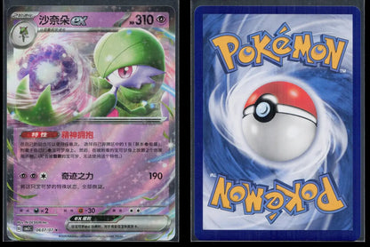 Gardevoir ex 026/049 Departure Special Pack Pokemon NM - Mastercoins
