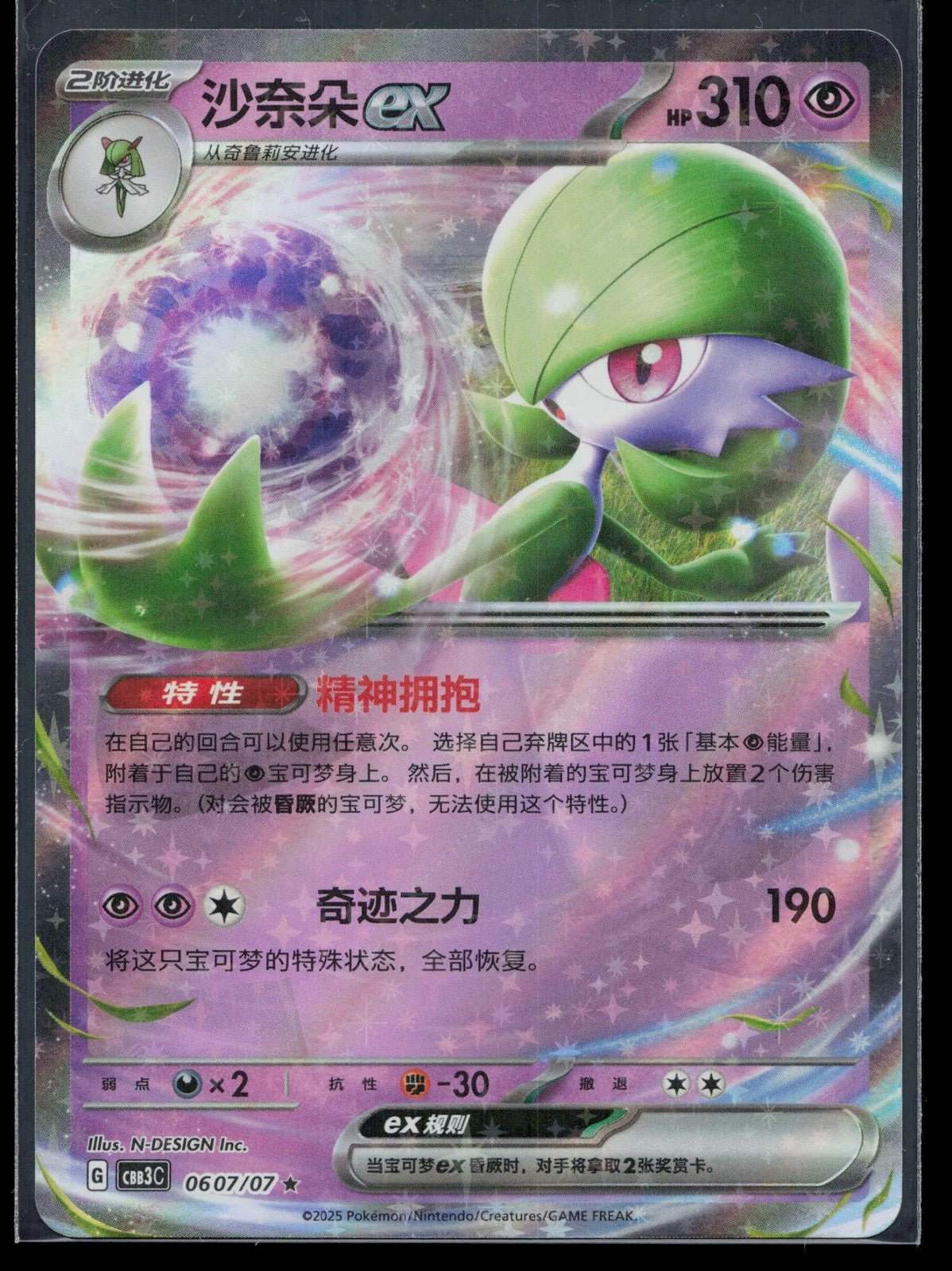 Gardevoir ex 026/049 Departure Special Pack Pokemon NM - Mastercoins