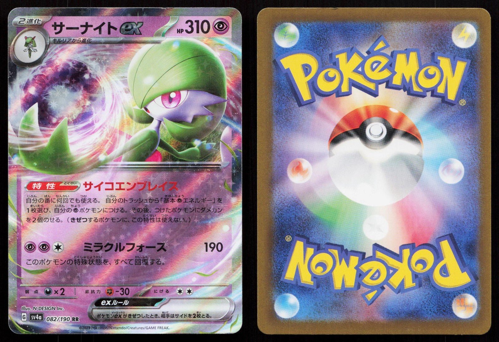 Gardevoir EX 082/190 Shiny Treasure ex Japanese - Mastercoins