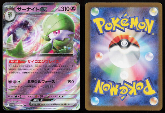 Gardevoir EX 082/190 Shiny Treasure ex Japanese - Mastercoins