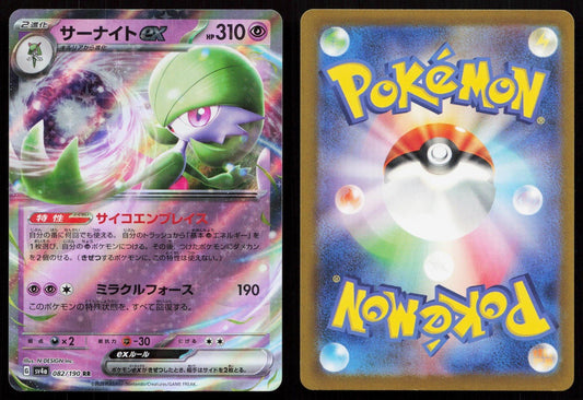 Gardevoir EX 082/190 Shiny Treasure ex Japanese - Mastercoins