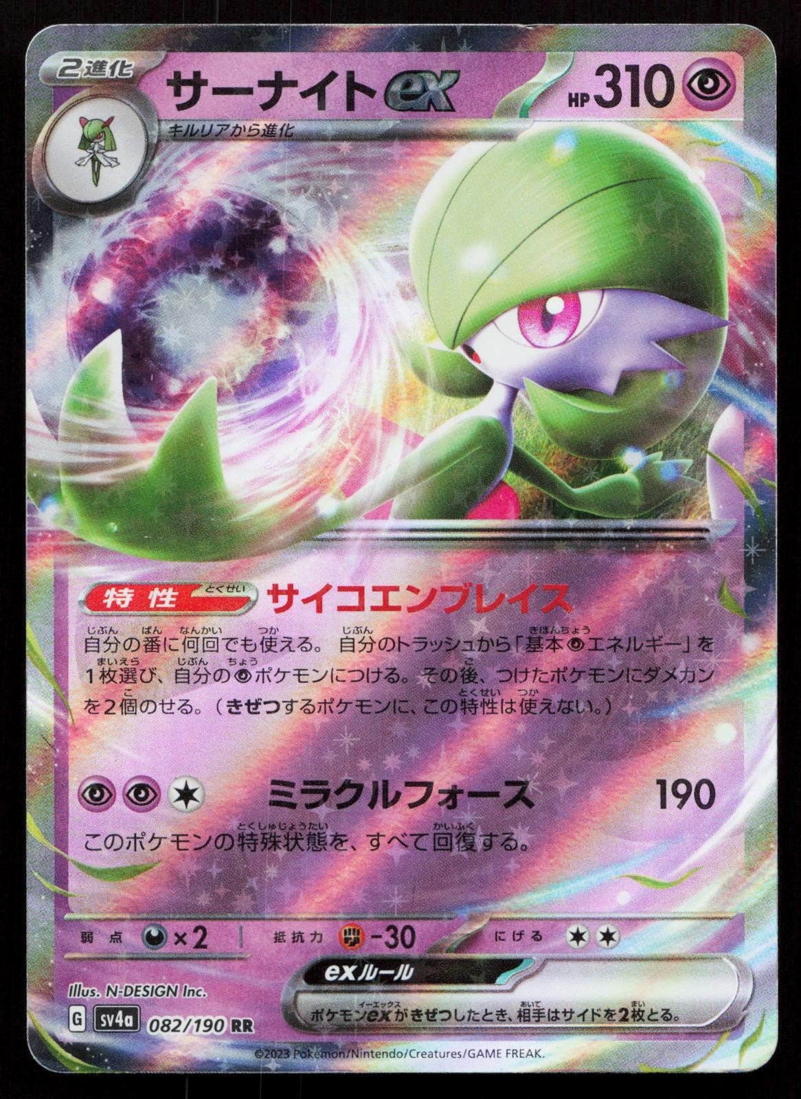 Gardevoir EX 082/190 Shiny Treasure ex Japanese - Mastercoins
