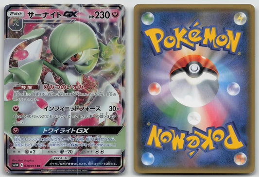 Gardevoir GX 038/051 Darkness that Consumes Light Pokemon Japanese LP - Mastercoins
