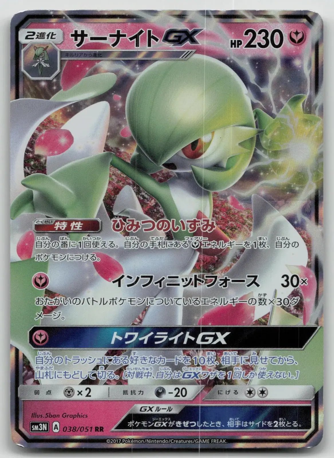 Gardevoir GX 038/051 Darkness that Consumes Light Pokemon Japanese LP - Mastercoins