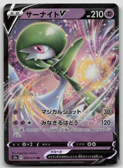 Gardevoir V 030/070 Explosive Walker Pokemon Japanese HP - Mastercoins