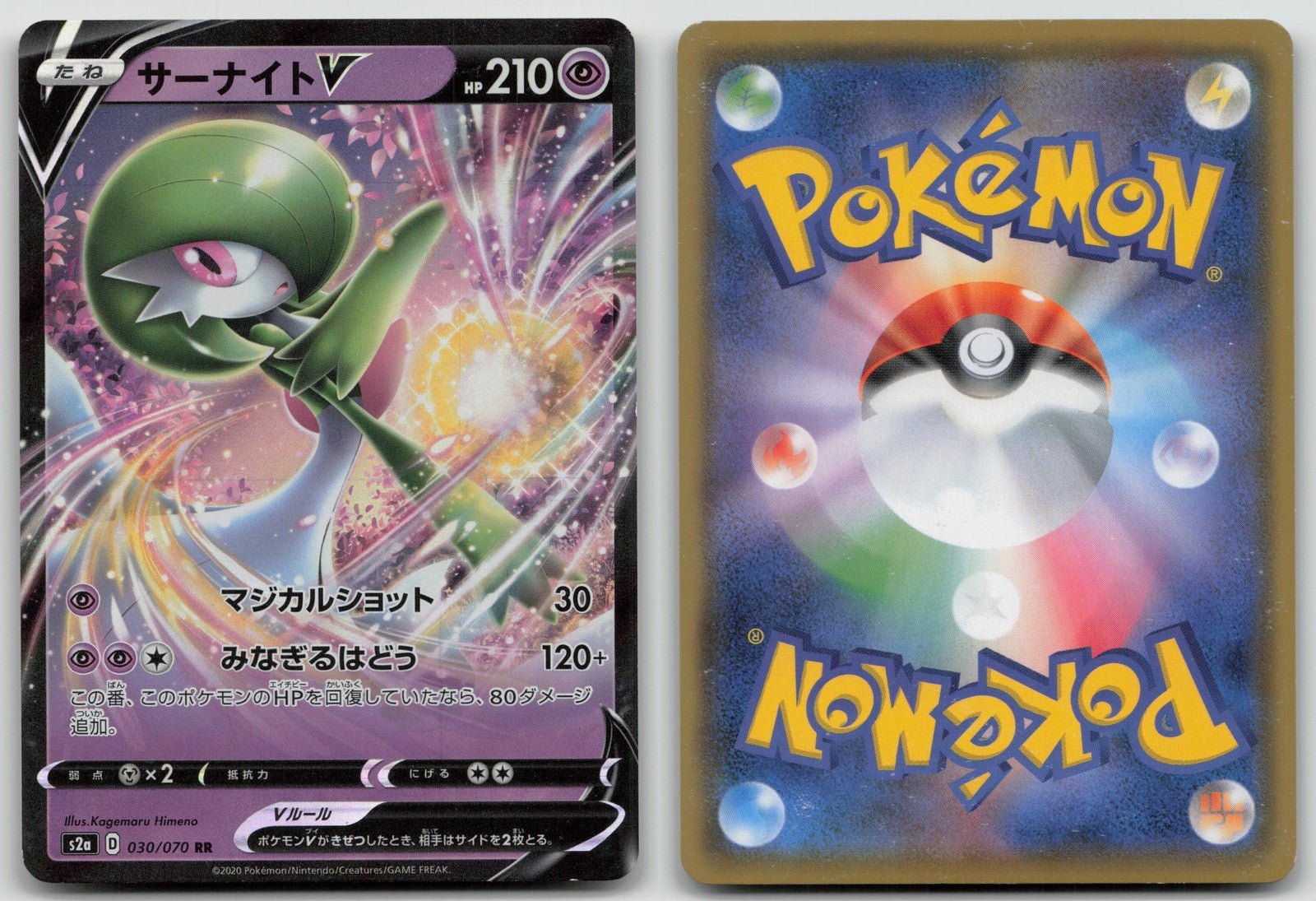 Gardevoir V 030/070 Explosive Walker Pokemon Japanese HP - Mastercoins
