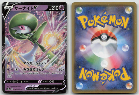 Gardevoir V 030/070 Explosive Walker Pokemon Japanese HP - Mastercoins