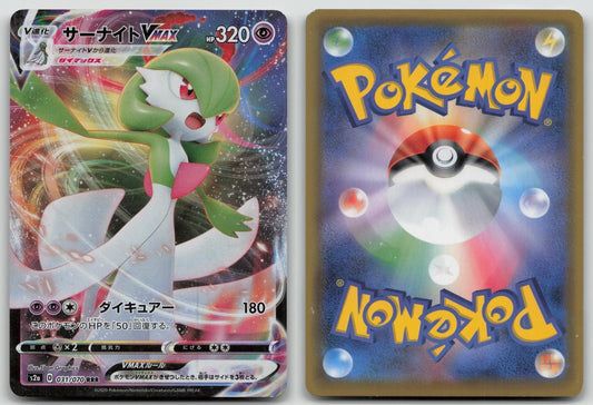 Gardevoir VMAX 031/070 Explosive Walker Pokemon Japanese HP - Mastercoins