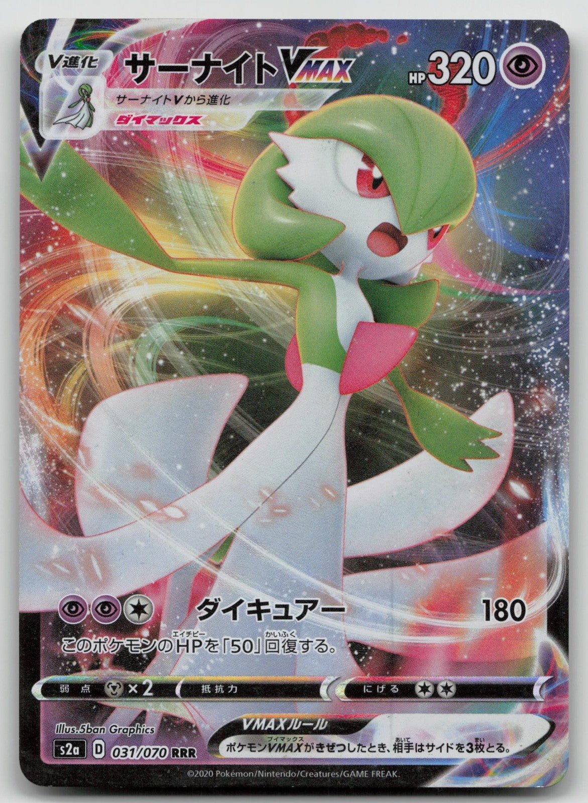 Gardevoir VMAX 031/070 Explosive Walker Pokemon Japanese HP - Mastercoins