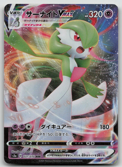 Gardevoir VMAX 031/070 Explosive Walker Pokemon Japanese HP - Mastercoins