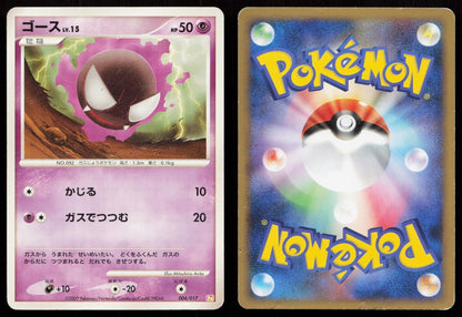 Gastly 004/017 Arceus Deck Lightning Psychic Japanese - Mastercoins