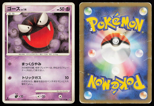 Gastly 030/092 Stormfront Japanese DMG - Mastercoins