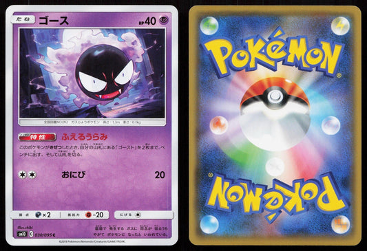 GASTLY 030/095 DOUBLE BLAZE POKEMON JAPANESE NM - Mastercoins