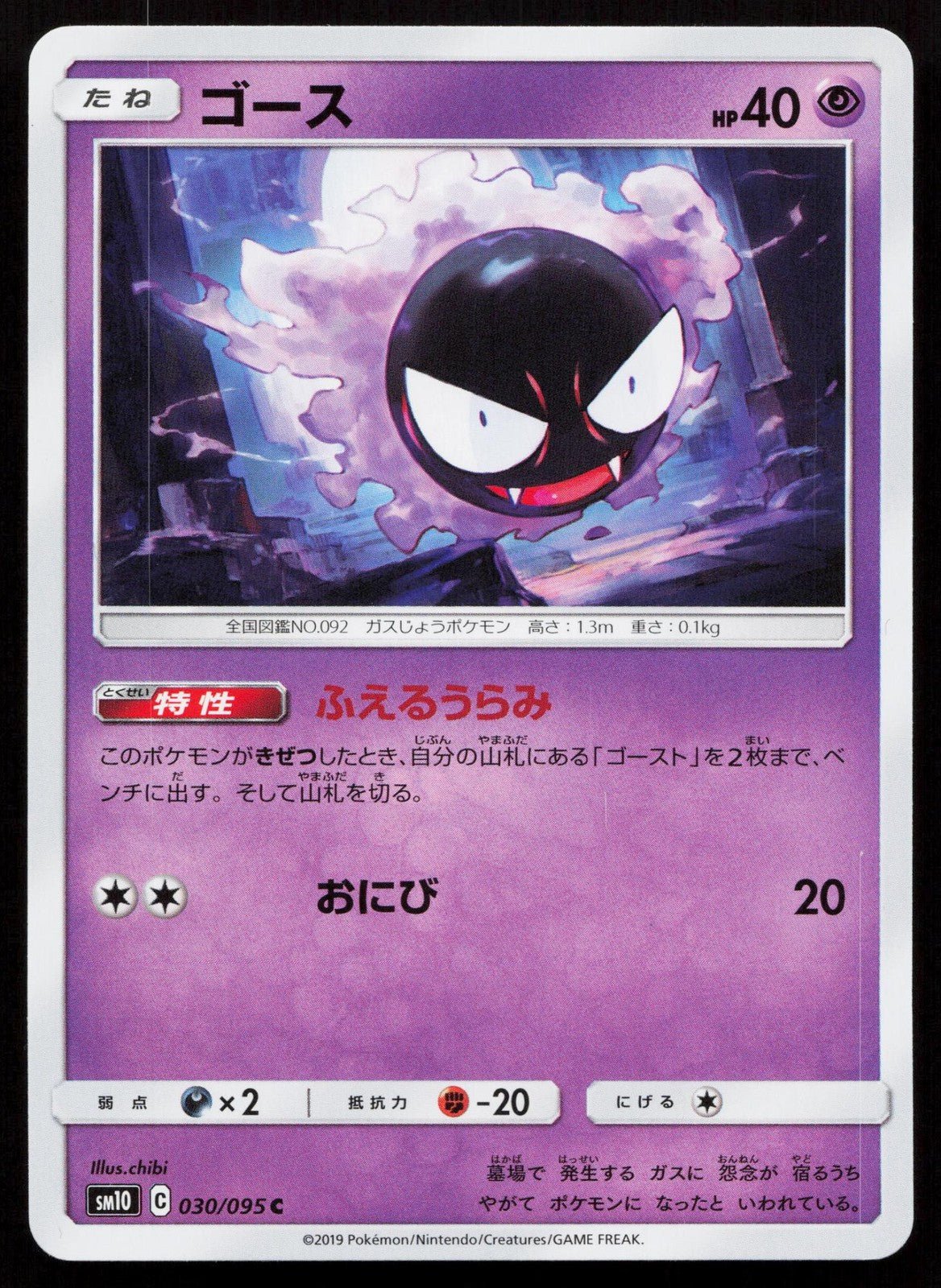 GASTLY 030/095 DOUBLE BLAZE POKEMON JAPANESE NM - Mastercoins