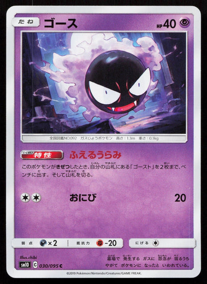 GASTLY 030/095 DOUBLE BLAZE POKEMON JAPANESE NM - Mastercoins