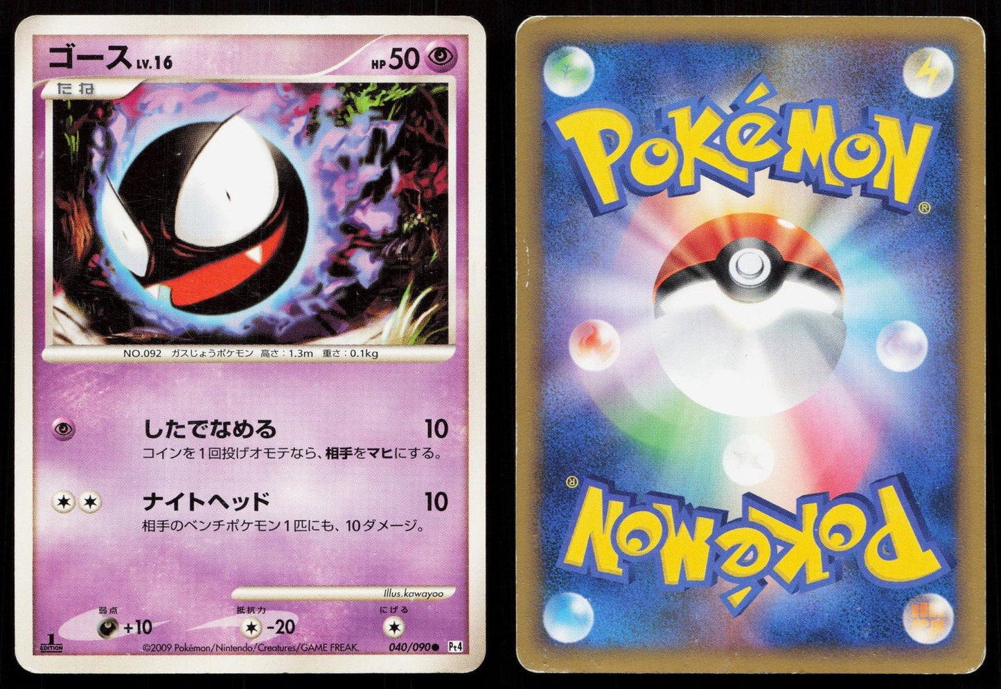 Gastly 040/090 Advent of Arceus Japanese - Mastercoins