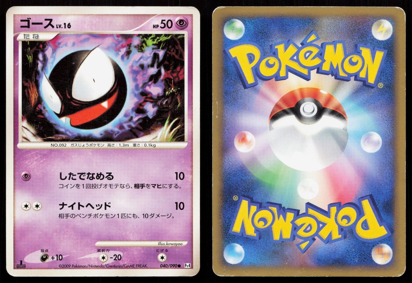 Gastly 040/090 Advent of Arceus Japanese - Mastercoins