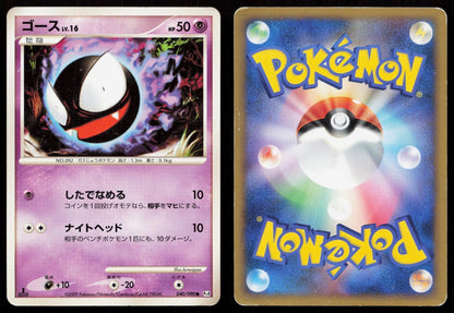 Gastly 040/090 Advent of Arceus Japanese - Mastercoins
