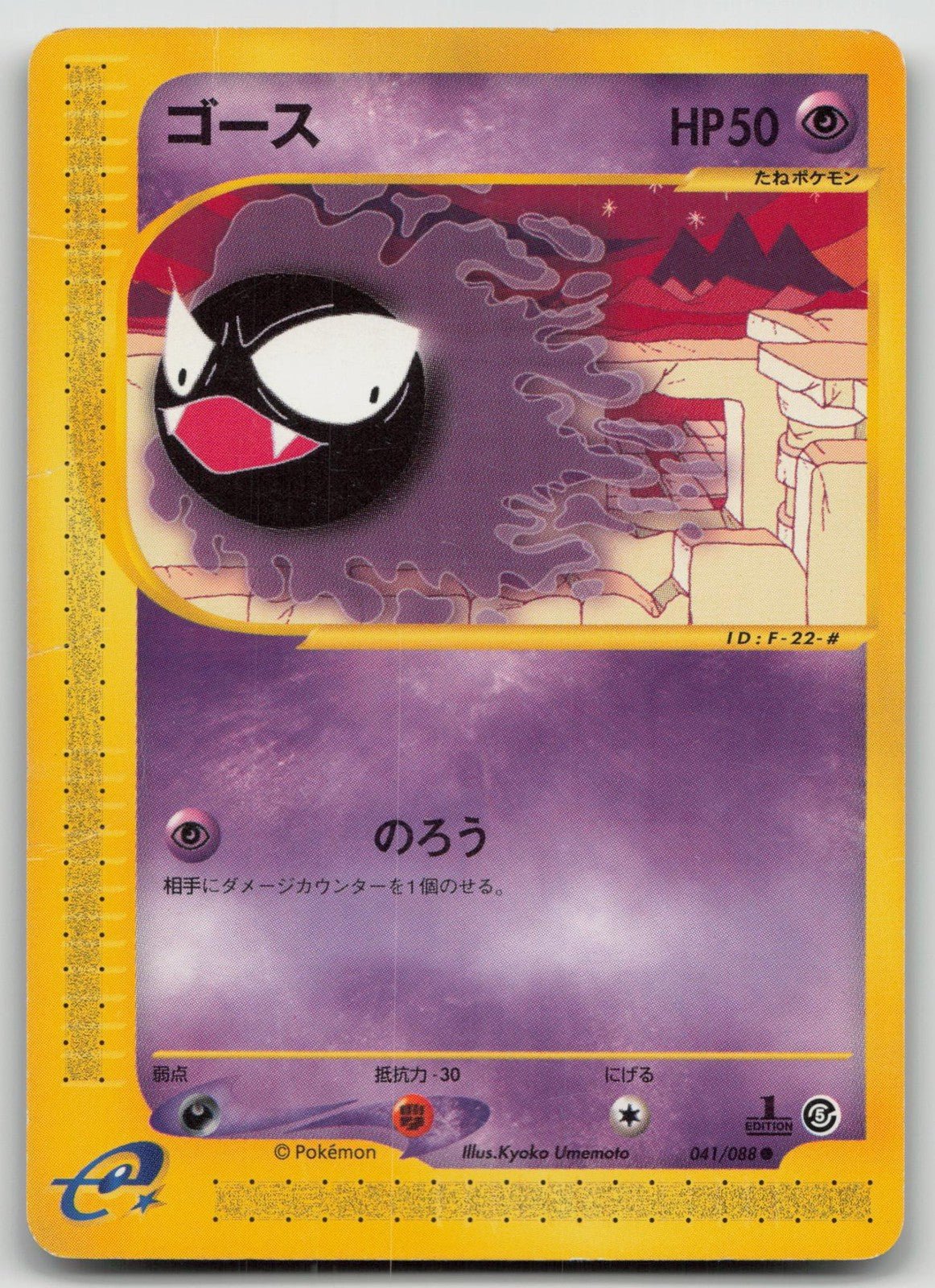 GASTLY 041/088 MYSTERIOUS MOUNTAINS POKEMON JAPANESE DMG - Mastercoins