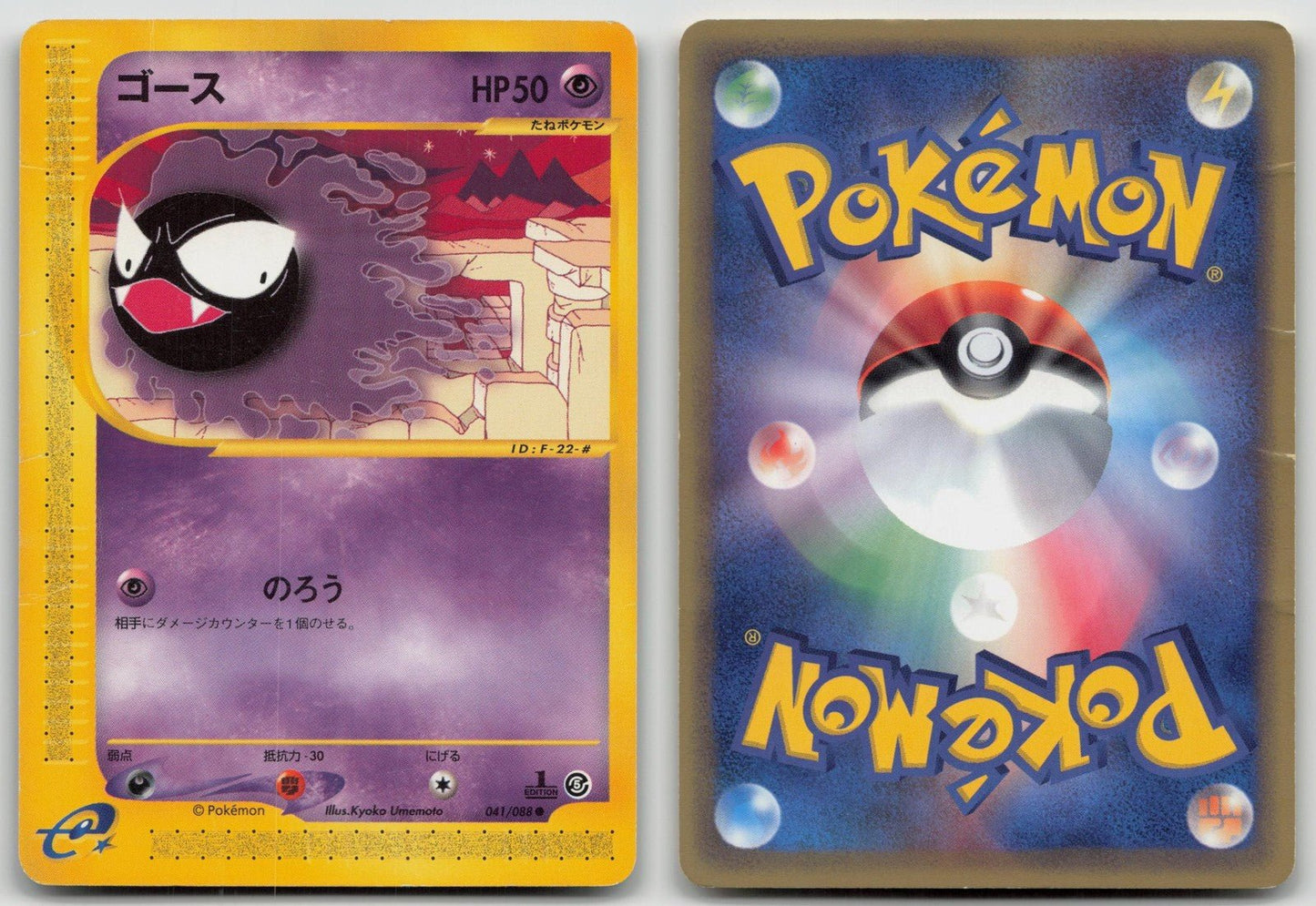 GASTLY 041/088 MYSTERIOUS MOUNTAINS POKEMON JAPANESE DMG - Mastercoins