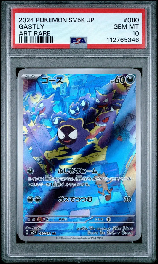 ?? GASTLY 080 WILD FORCE PSA 10 - Mastercoins