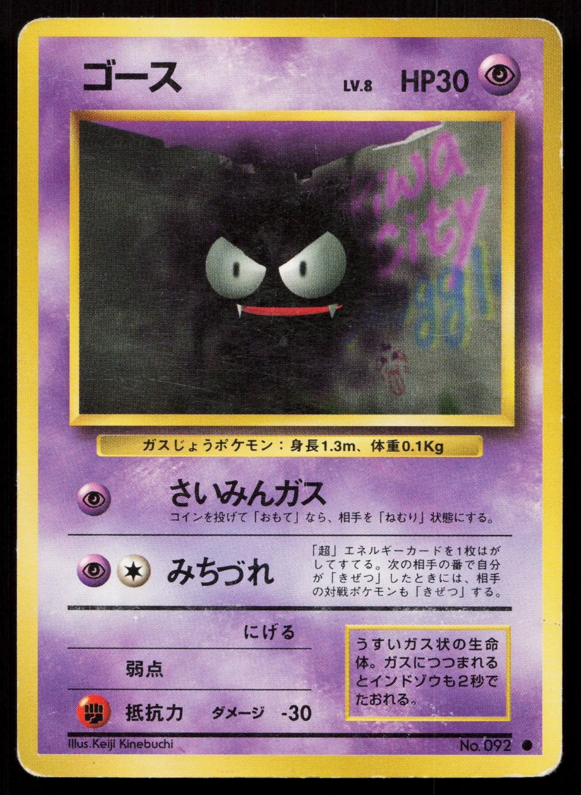 Gastly No. 092 Base Set Japanese HP - Mastercoins