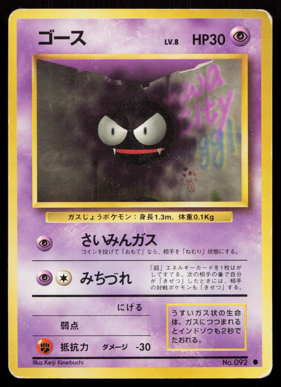 Gastly No. 092 Base Set Japanese MP - Mastercoins
