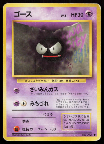 Gastly No. 092 Base Set Japanese MP - Mastercoins