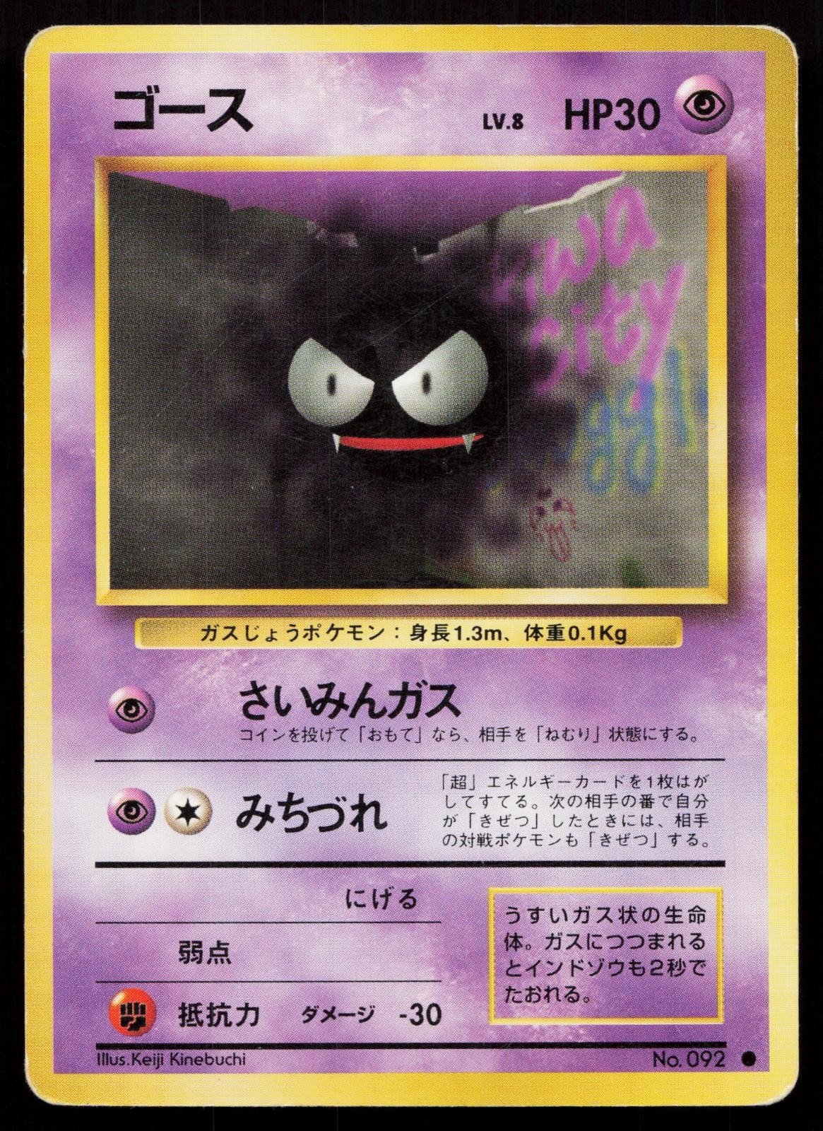Gastly No. 092 Base Set Japanese MP - Mastercoins