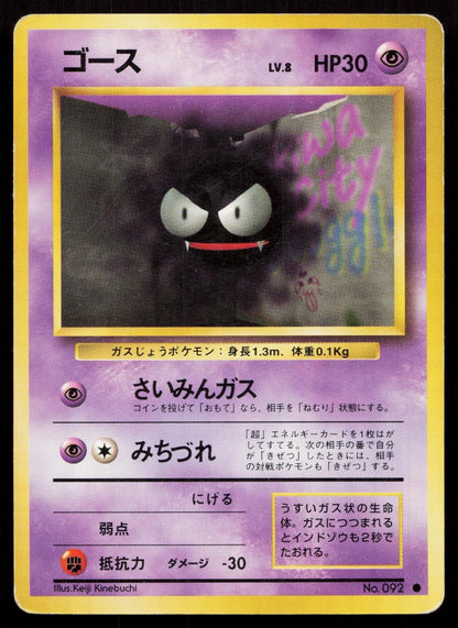 Gastly No. 092 Base Set Japanese MP - Mastercoins