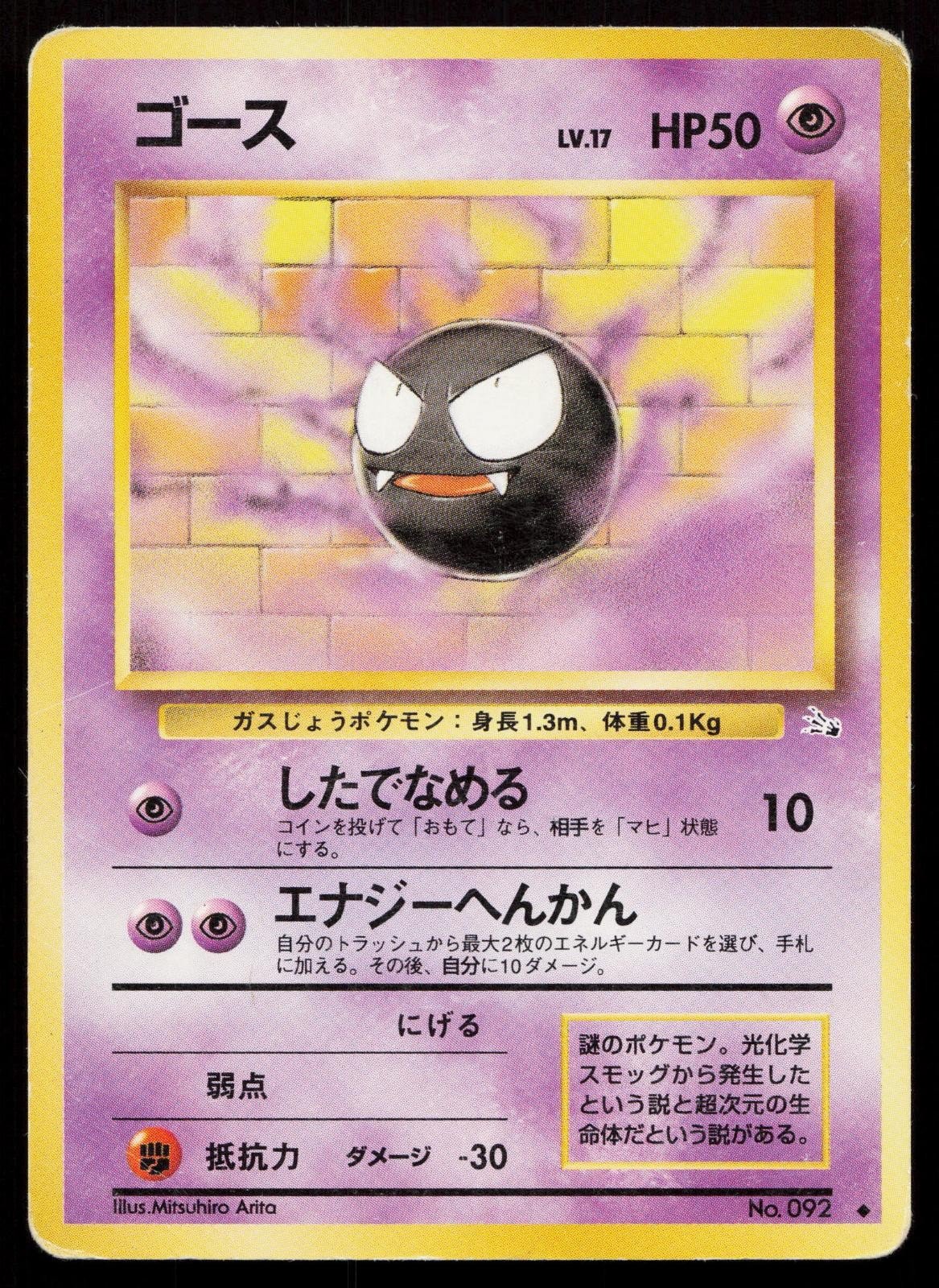 Gastly No. 092 Fossil Japanese HP - Mastercoins