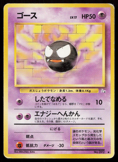 Gastly No. 092 Fossil Japanese HP - Mastercoins