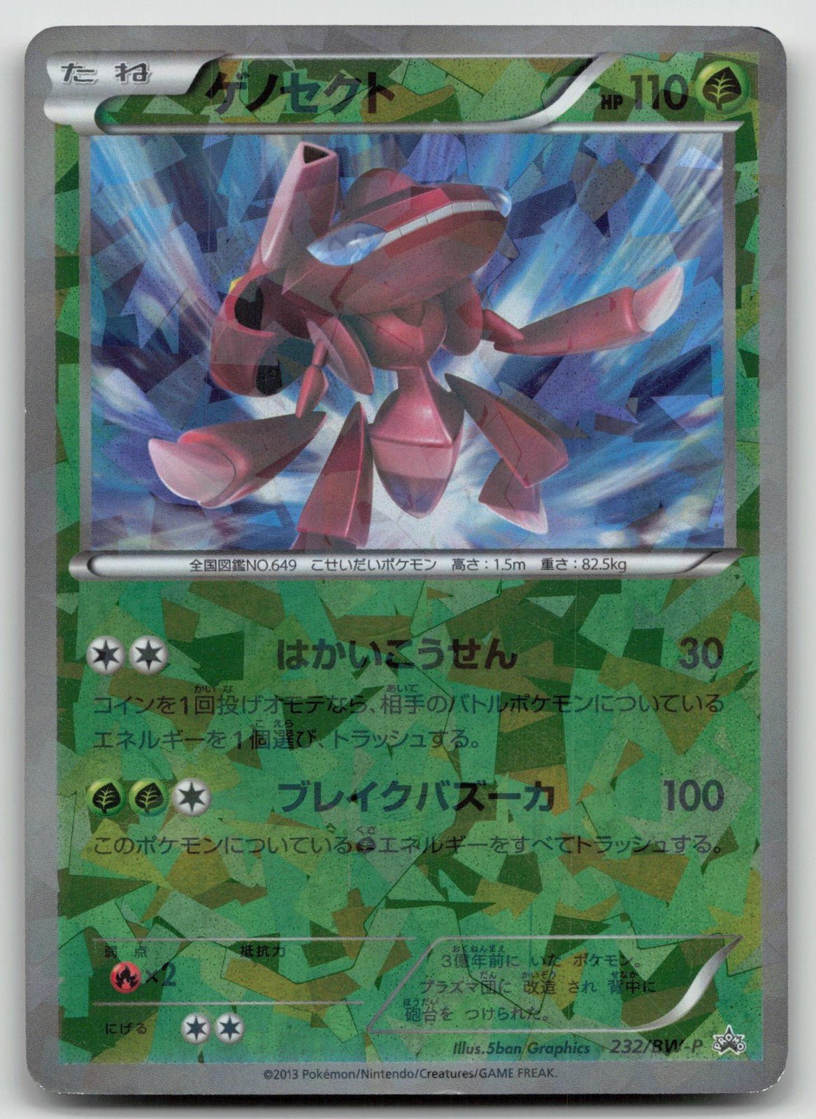 Genesect 232/BW - P Movie Pokemon Japanese HP - Mastercoins