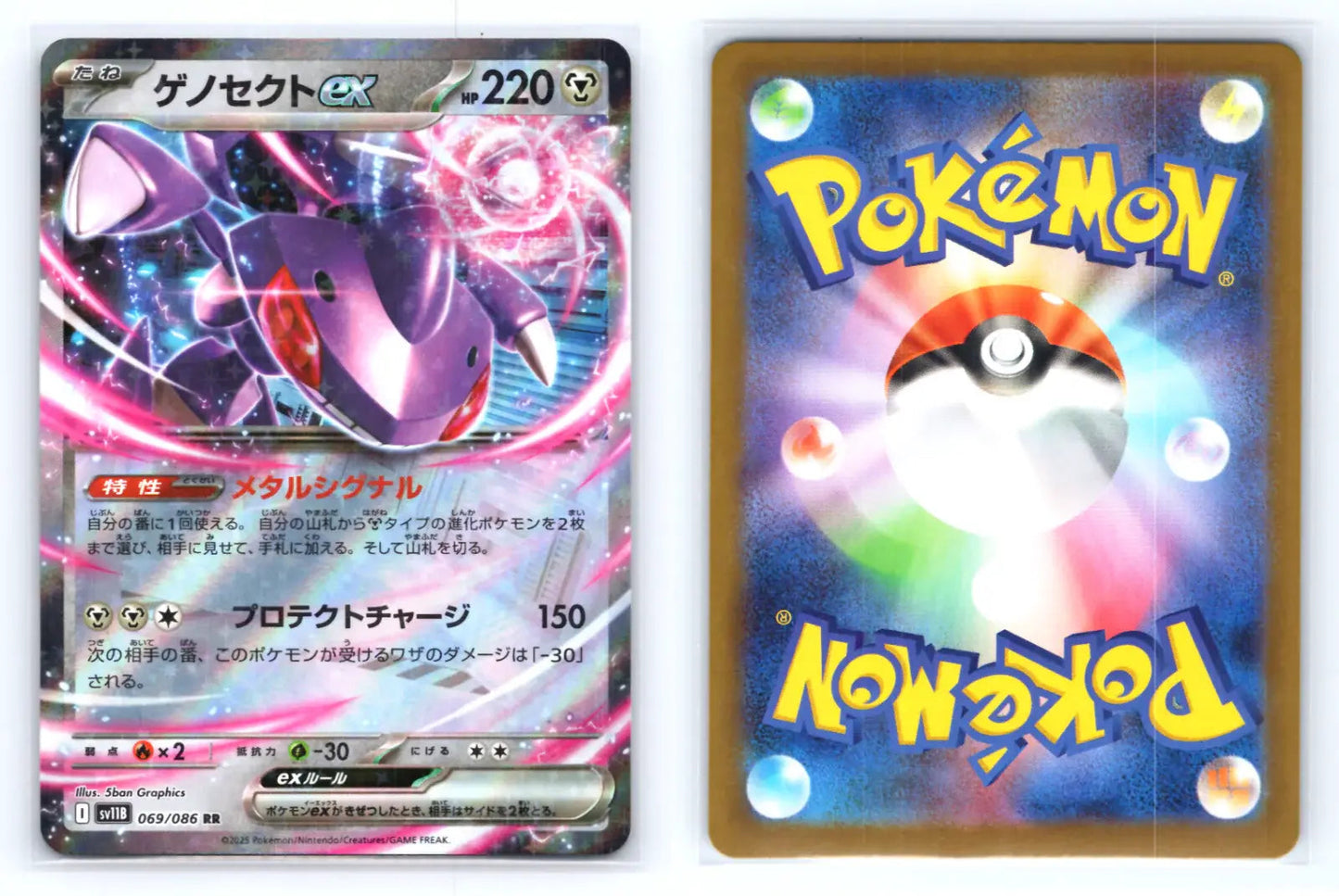 Genesect ex 069/086 - sv11B Black Bolt - Mastercoins
