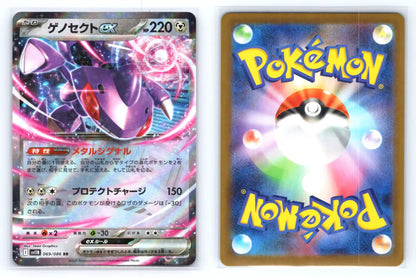 Genesect ex 069/086 - sv11B Black Bolt - Mastercoins